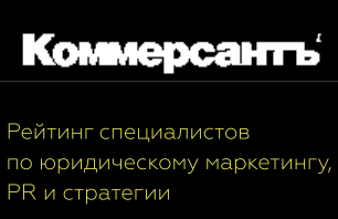 Коммерсантъ рейтинг по PR и маркетингу